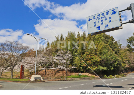 The entrance to Eshio Park, a naturally rich park in Sanyo Onoda City, Yamaguchi Prefecture The entrance to Eshio Park, a naturally rich park in Sanyo Onoda City, Yamaguchi Prefecture 131182497