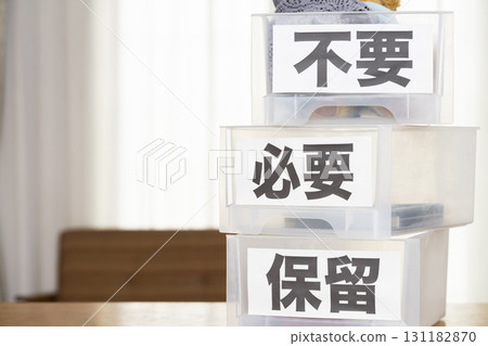整理時進行分類 整理時進行分類 131182870