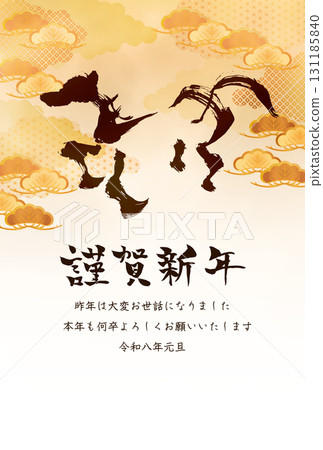 2026年新年賀卡 馬 131185840