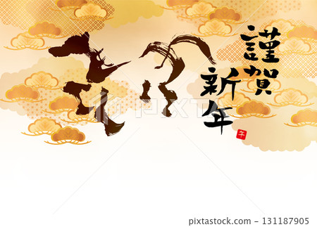 2026年新年賀卡 馬 2026年新年賀卡 馬 131187905