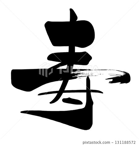 Brush character Kotobuki .n 131188572