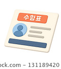 exam admission ticket, candidate number, name, test name, test date, test location, seat number, items to bring, prohibited items, ID card, application number, exam code, examinee, exam time, exam day 131189420