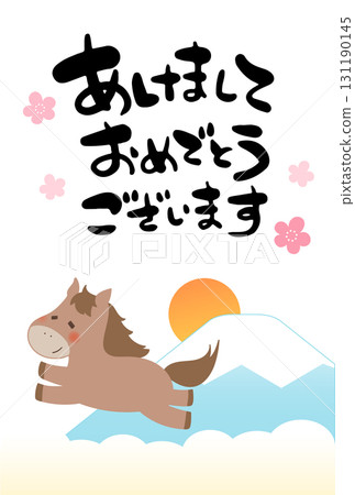 帶有馬匹和富士山的新年祝福和新年賀卡插圖2 131190145