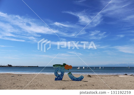 逗子海岸的藍天、大海和沙灘 131192259