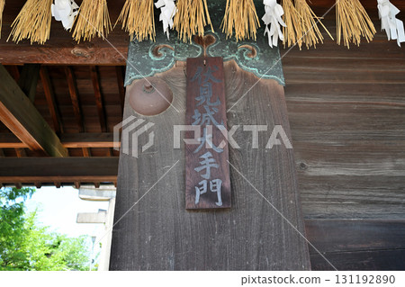 京都府伏見區五子宮神社正門。正門是從伏見城遷移過來並保存下來的。 131192890