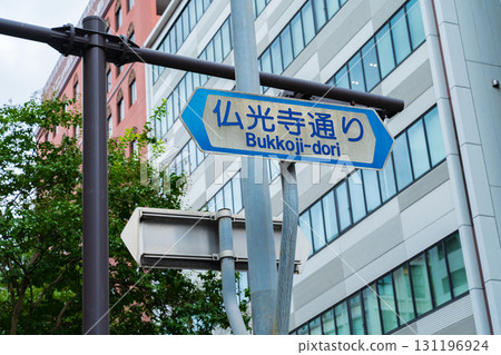 Kyoto City, East-West Street, Bukkoji Street sign Kyoto City, East-West Street, Bukkoji Street sign 131196924