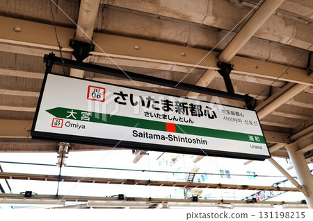Signboard of Saitama Shintoshin Station Signboard of Saitama Shintoshin Station 131198215