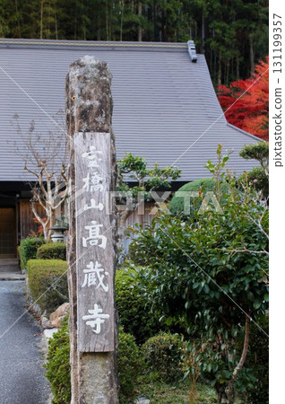 Kozoji Temple Autumn Leaves 131199357