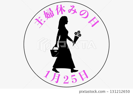 家庭主婦休息日：1月25日、5月25日、9月25日、週年紀念日 131212650