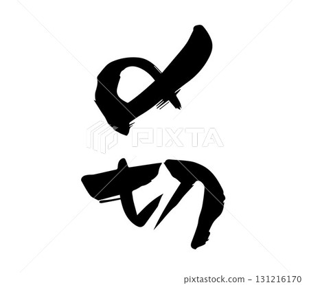 Deadline calligraphy handwriting Deadline calligraphy handwriting 131216170