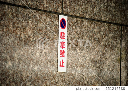 No parking sign No parking sign 131216588