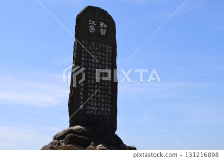 Wakaejima Monument (Zaimokuza, Kamakura City, Kanagawa Prefecture) 131216898