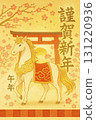 馬年賀年卡⑥ 131220936