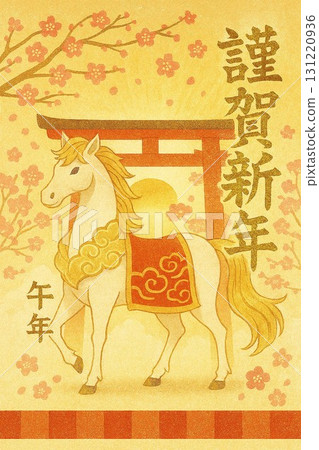 馬年賀年卡⑥ 131220936