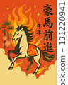 馬年賀年卡① 131220941