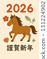 馬年賀年卡10 131224902
