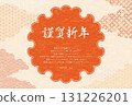 New Year's card closing, Japanese-style New Year's card for the Year of the Horse 2026, Japanese pattern and snow circle 131226201