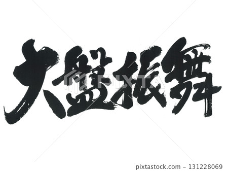 Calligraphy: Generosity 131228069