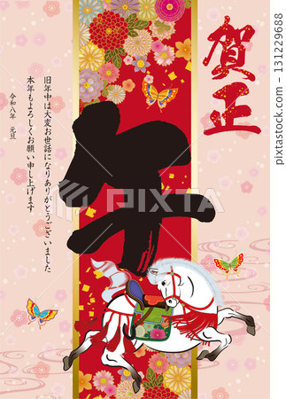 Year of the Horse New Year's Card 036 131229688