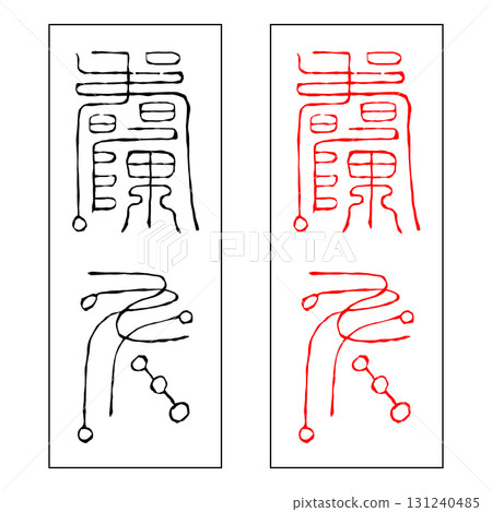 Spiritual Talisman Zodiac Dragon 131240485