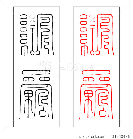 Spiritual Talisman Zodiac Snake 131240486