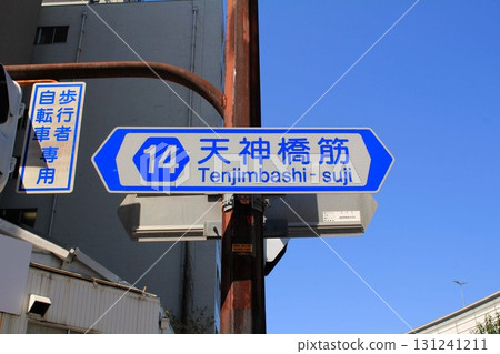 天神橋蘇姬 131241211