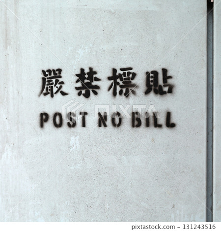 Post No Bill 131243516