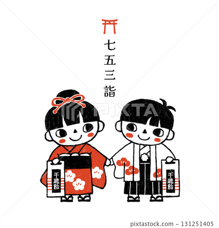 身著和服的男孩和女孩拿著千歲糖去參拜七五三神社 131251405