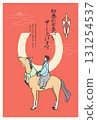 2026 Year of the Horse New Year's Card 131254537