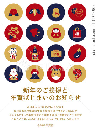 日本現代圖標新年賀卡模板，帶有新年賀卡結束的信息 131254902