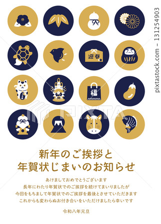 日本現代圖標新年賀卡模板，帶有新年賀卡結束的信息 131254903