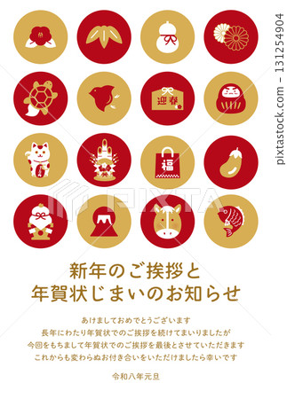 日本現代圖標新年賀卡模板,帶有新年賀卡結束的信息 日本現代圖標新年賀卡模板,帶有新年賀卡結束的信息 131254904
