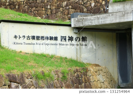 Kitora Tomb Mural Experience Center, House of the Four Gods Kitora Tomb Mural Experience Center, House of the Four Gods 131254964