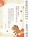 2026 Year of the Horse New Year's Card with a Cute Horse and Japanese Floral Design | Includes a Message for Closing the New Year's Card 131255409
