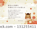 Watercolor-style 2026 Year of the Horse New Year's card featuring a cute horse and Japanese-style floral design | Includes a message for closing the New Year's card 131255411