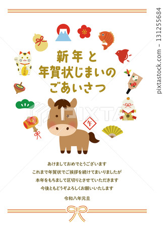 2026 Year of the Horse: A bright New Year's card template featuring a cute horse and auspicious items. Includes a message for closing out the New Year's card. 131255684