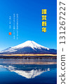 New Year's card material with an upside-down Mt. Fuji [Year of the Horse 2026] 131267227