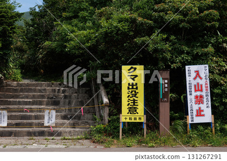 The off-limits Suiren Swamp (Aomori Prefecture) 131267291
