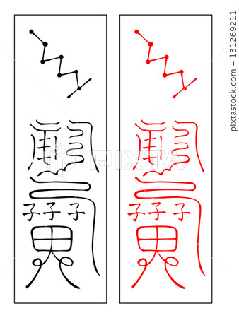 護身符 - 28星座 - 昴 131269211