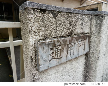 側門 131280148