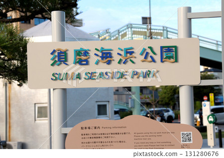 Suma Seaside Park sign Suma Seaside Park sign 131280676