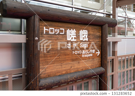佐賀電車站 131283652