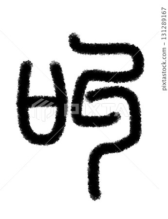 尖叫 131289167