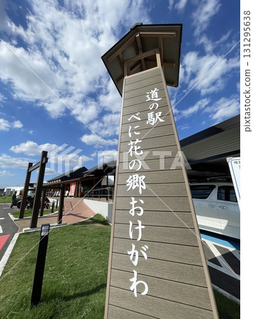 2025年開幕：紅花之鄉桶川道之站 131295638