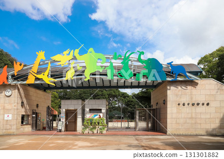 千葉動物公園入口 131301882