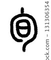 季節 季節 131306354