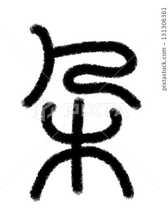 光環 光環 131306361