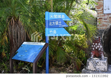 Signpost to Japan's inherent territory (Ishigaki Island, 730 intersection) 131311992