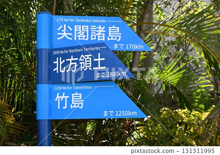 Signpost to Japan's inherent territory (Ishigaki Island, 730 intersection) 131311995