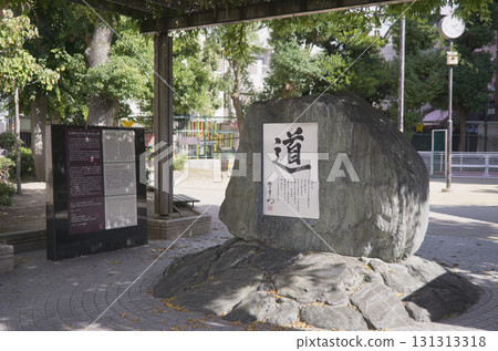 Konosuke Matsushita Founding Site Monument Konosuke Matsushita Founding Site Monument 131313318